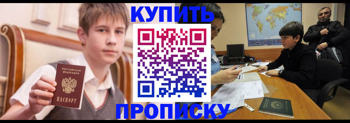 временная прописка в Когалыме
